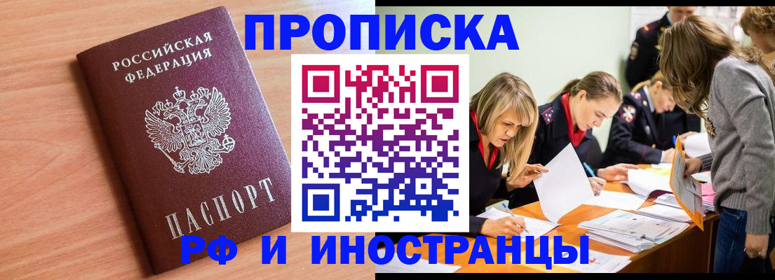 прописка для работы в Калаче